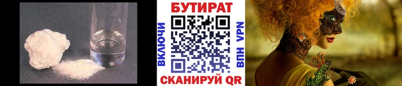 купить наркоту  Касимов  БУТИРАТ 1.4BDO 